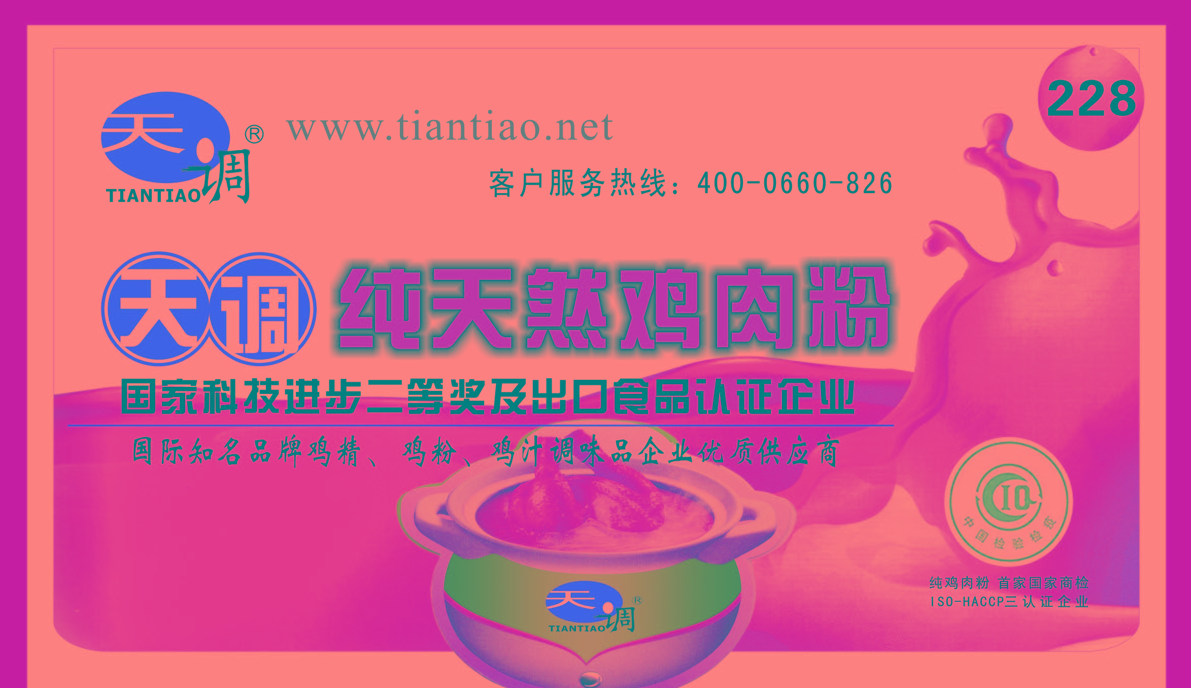 雞精調(diào)味料發(fā)展對純雞肉粉的需求-天調(diào)食品配料有限公司 雞精調(diào)味料發(fā)展對純雞肉粉的需求-天調(diào)食品配料有限公司