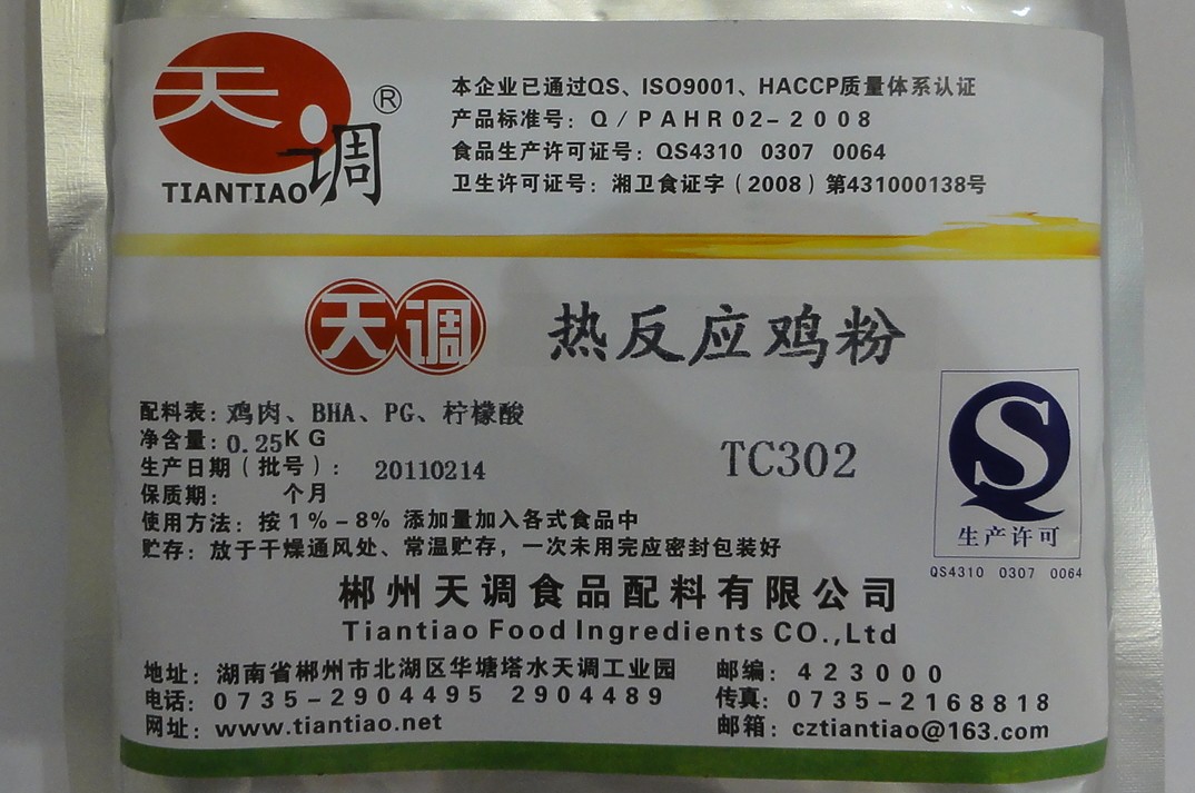 天調(diào)熱反應(yīng)雞肉粉型號(hào):TC302 天調(diào)熱反應(yīng)雞肉粉型號(hào):TC302