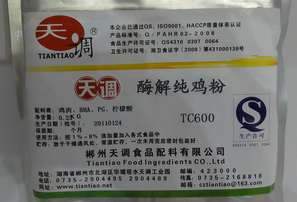 天調(diào)酶解純雞粉型號(hào):TC600 天調(diào)酶解純雞粉型號(hào):TC600