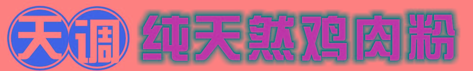 {(dio)ʳƷ޹˾,ҿƼM(jn)Ȫ(jing)ʳƷJ(rn)CI(y),׼Ҽu,u,ua(chn), u{(dio)ζuۿӋ(j),4000660826
