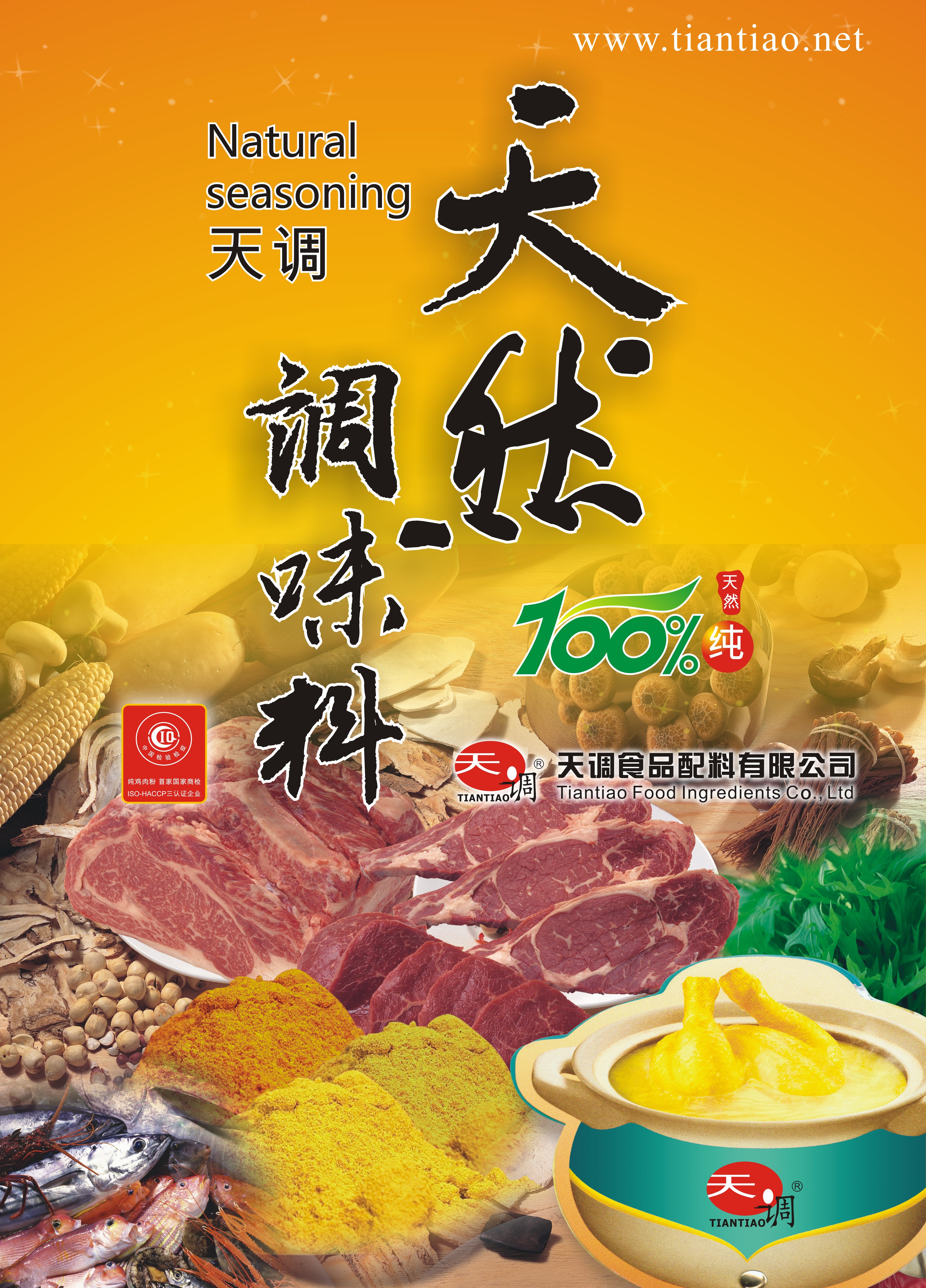 天調(diào)食品配料有限公司,國家科技進(jìn)步二等獎(jiǎng)及出口食品認(rèn)證企業(yè),首家純雞肉粉,純雞粉,純雞油生產(chǎn)商, 天然調(diào)味料(天調(diào)),復(fù)合調(diào)味料,化學(xué)調(diào)味料的發(fā)展,熱線:4000660826 天調(diào)食品配料有限公司,國家科技進(jìn)步二等獎(jiǎng)及出口食品認(rèn)證企業(yè),首家純雞肉粉,純雞粉,純雞油生產(chǎn)商, 天然調(diào)味料(天調(diào)),復(fù)合調(diào)味料,化學(xué)調(diào)味料的發(fā)展,熱線:4000660826