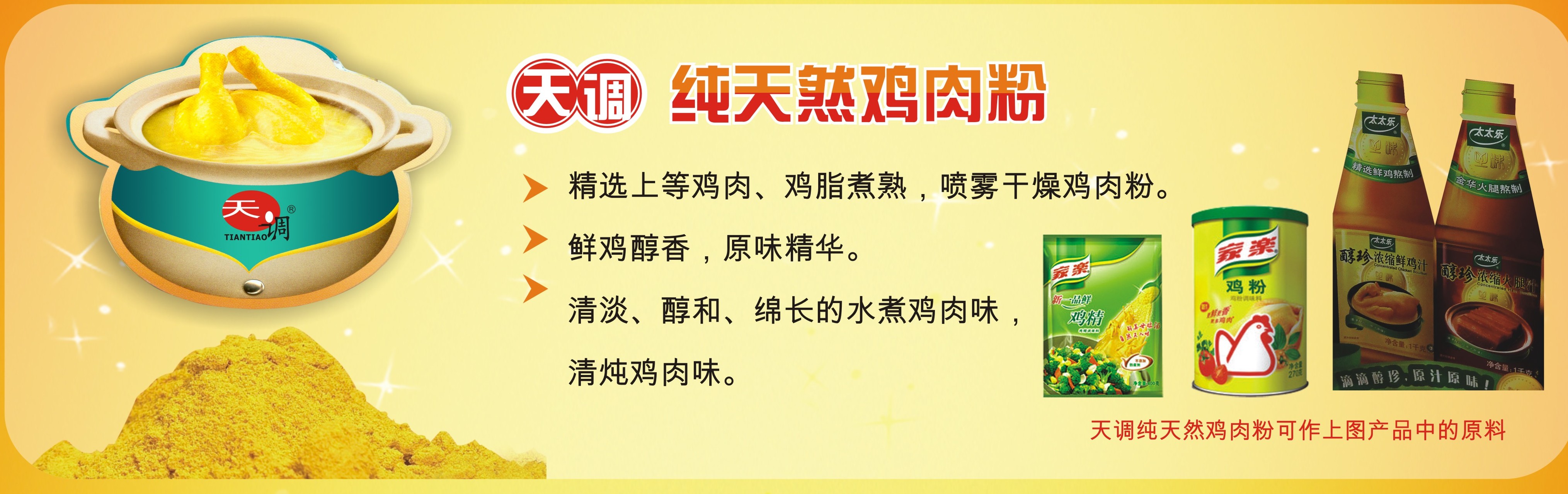 天調(diào)食品配料有限公司,國家科技進(jìn)步二等獎(jiǎng)及出口食品認(rèn)證企業(yè),首家純雞肉粉,純雞粉,純雞油生產(chǎn)商, 太太樂雞精總經(jīng)理榮耀中先生訪談 天調(diào)食品配料有限公司,國家科技進(jìn)步二等獎(jiǎng)及出口食品認(rèn)證企業(yè),首家純雞肉粉,純雞粉,純雞油生產(chǎn)商, 太太樂雞精總經(jīng)理榮耀中先生訪談